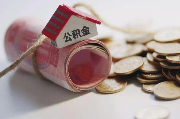 荣成深圳公积金（深圳公积金结算规则）